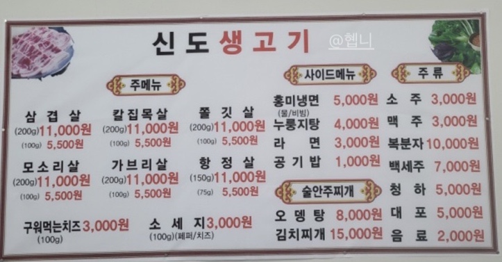 신도생고기 이미지