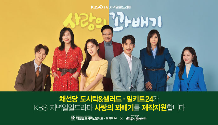 채선당도시락&샐러드 이미지