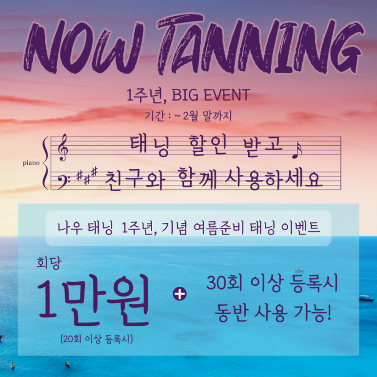청주나우태닝 이미지
