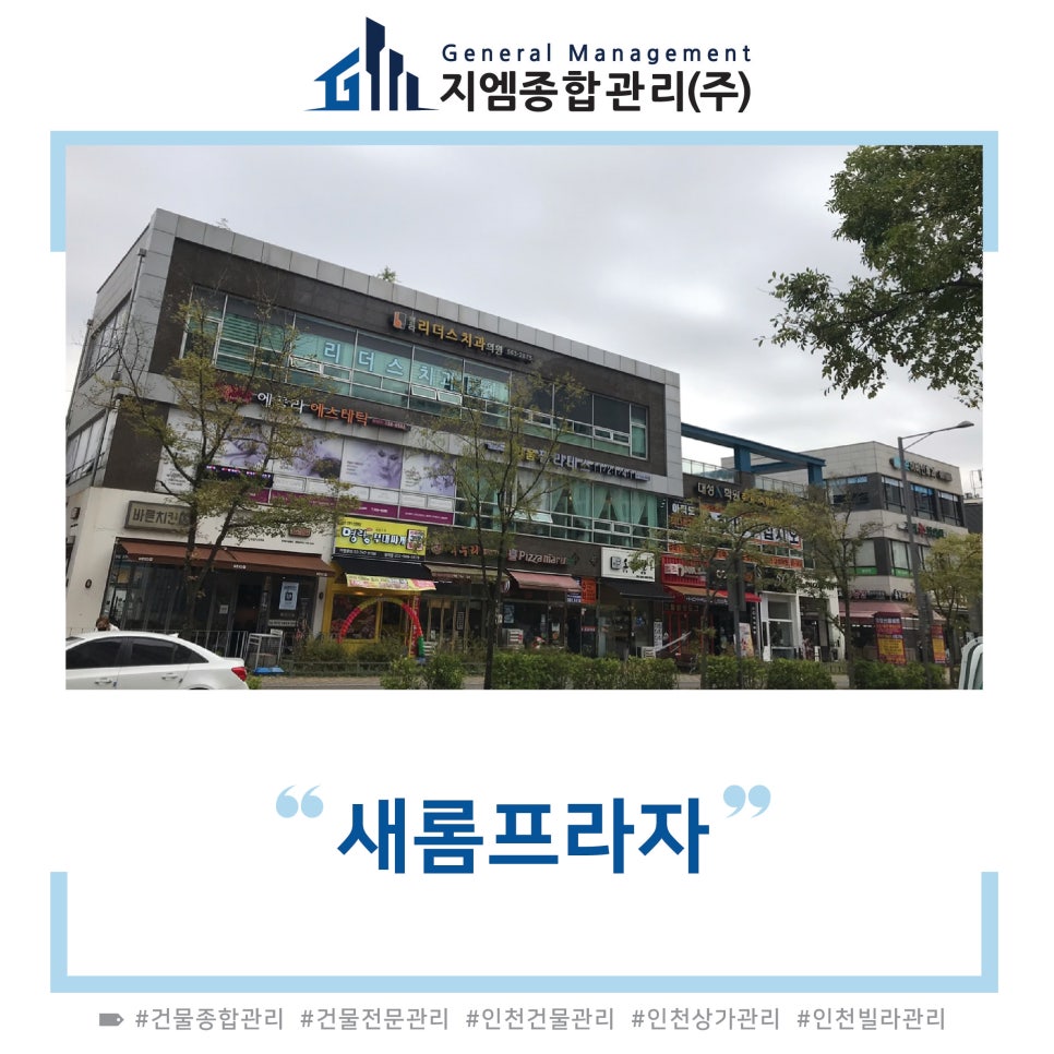 새롬종합관리 이미지