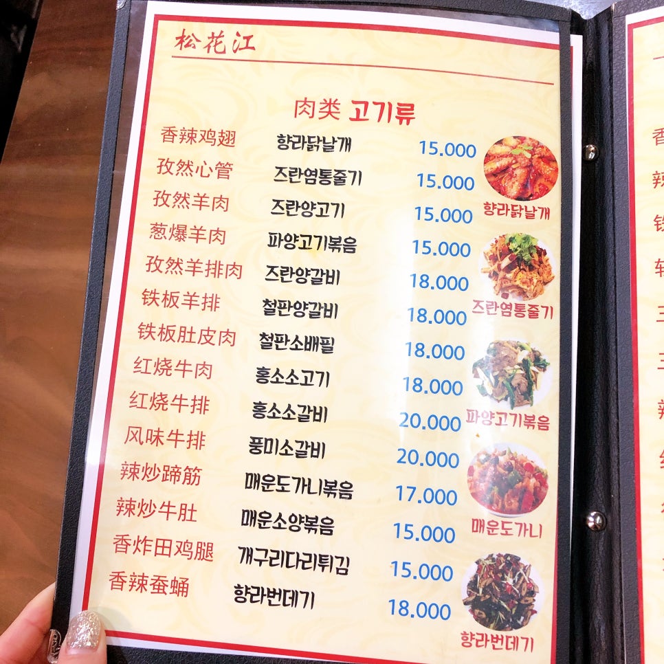 송화강식당 이미지