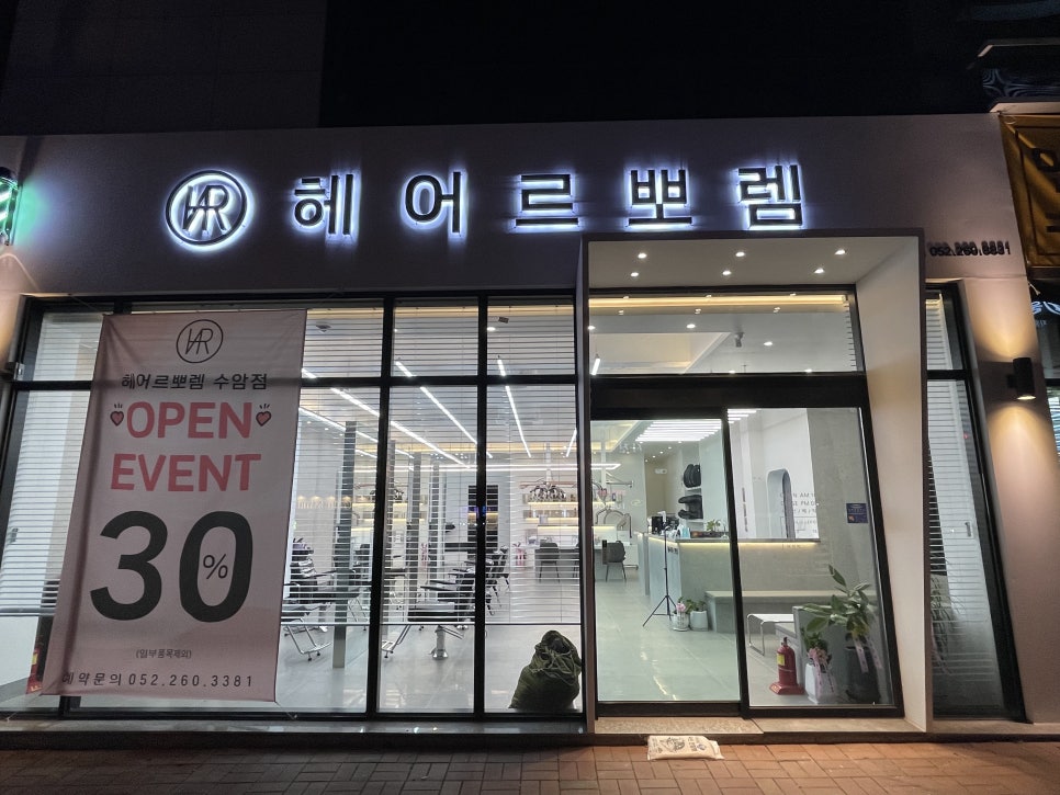 수암미용실 이미지
