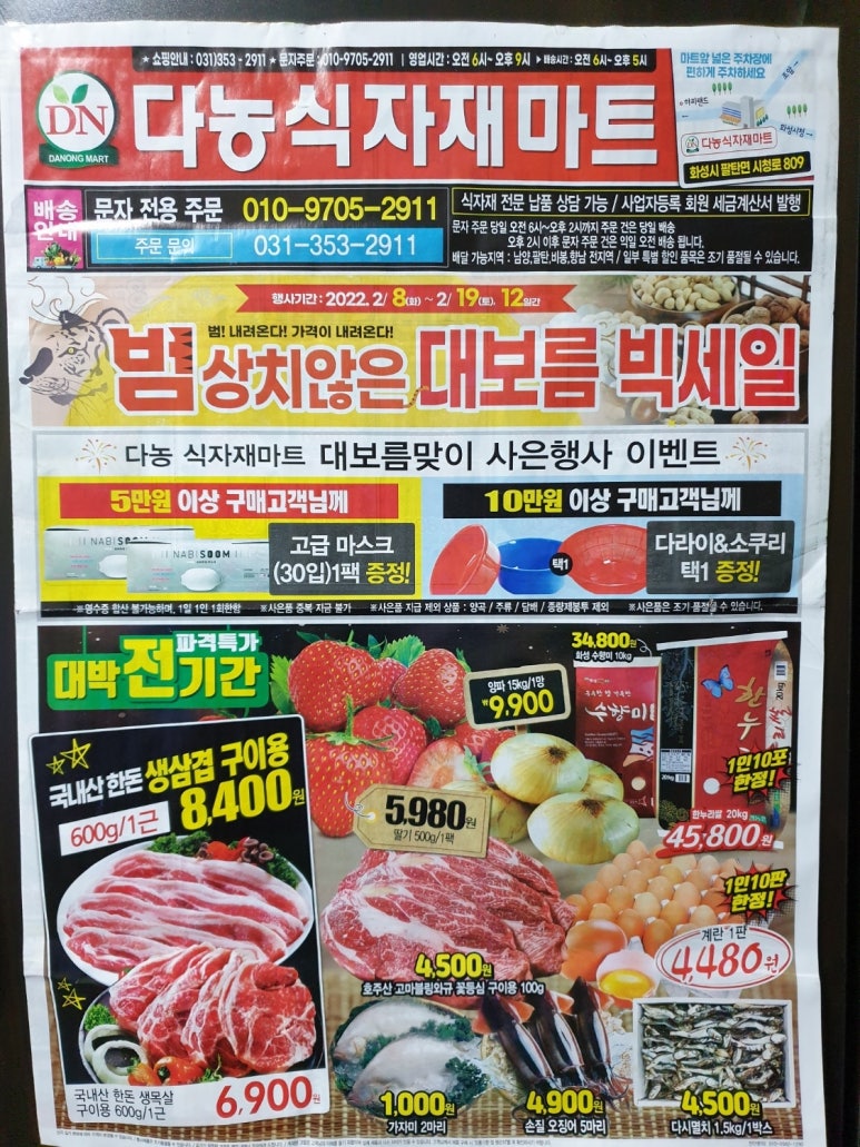 빅세일식자재마트 이미지