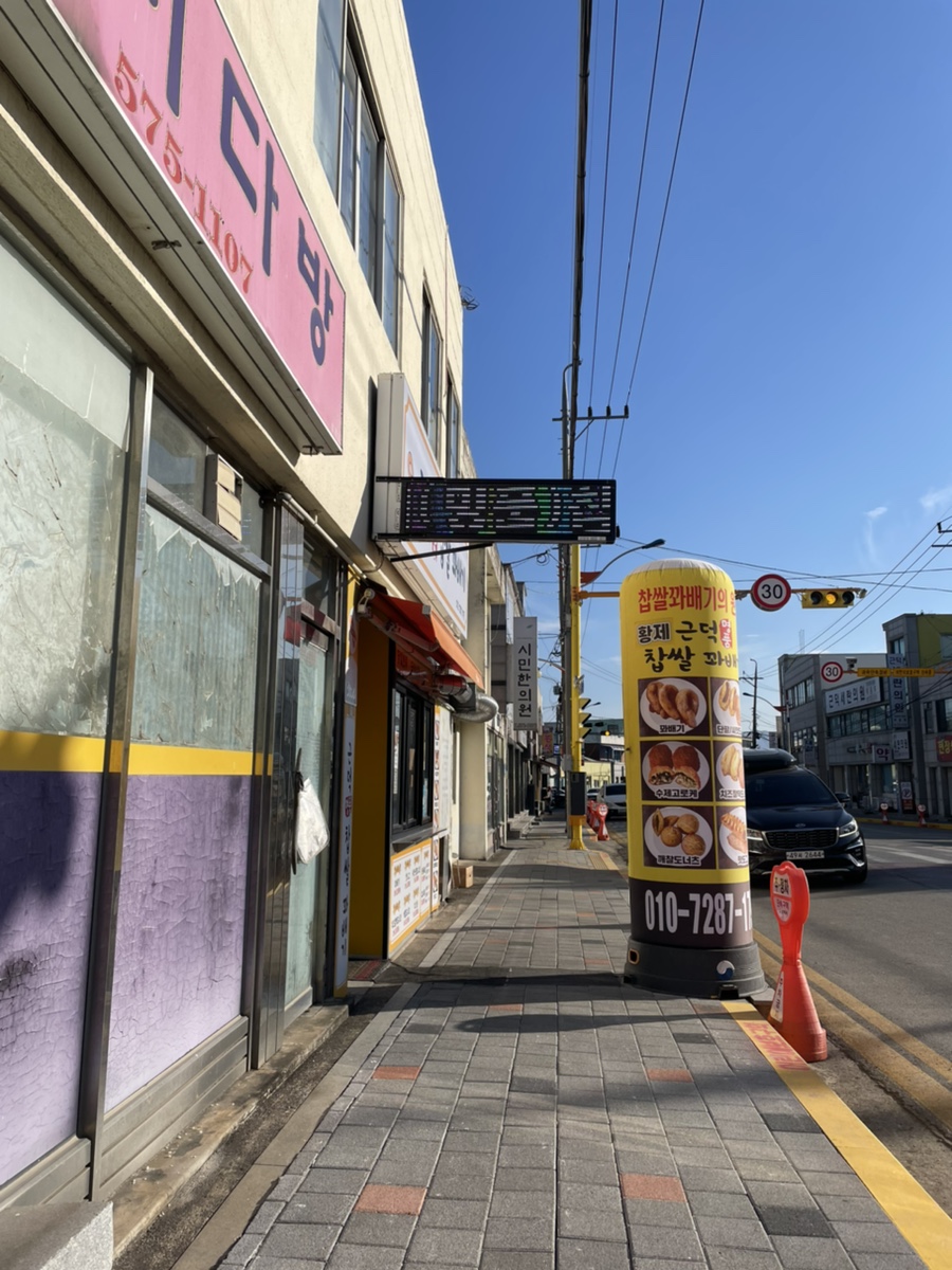 근덕명품찹쌀꽈배기 이미지