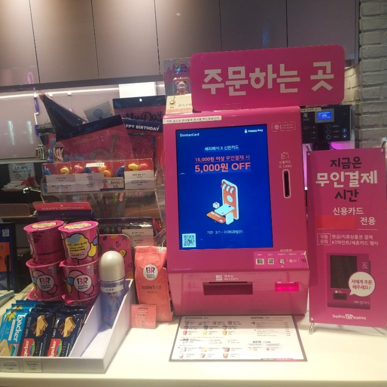 베스킨라빈스인계 이미지