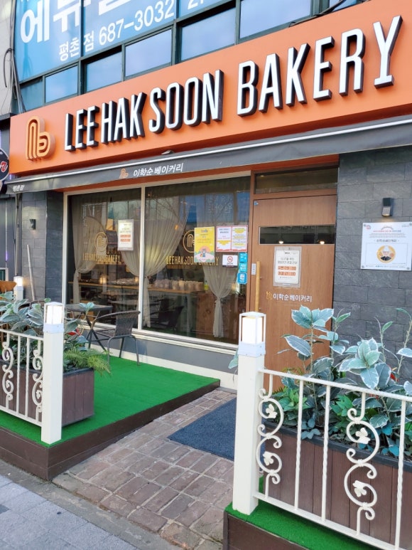 베이커리 평촌점 이미지
