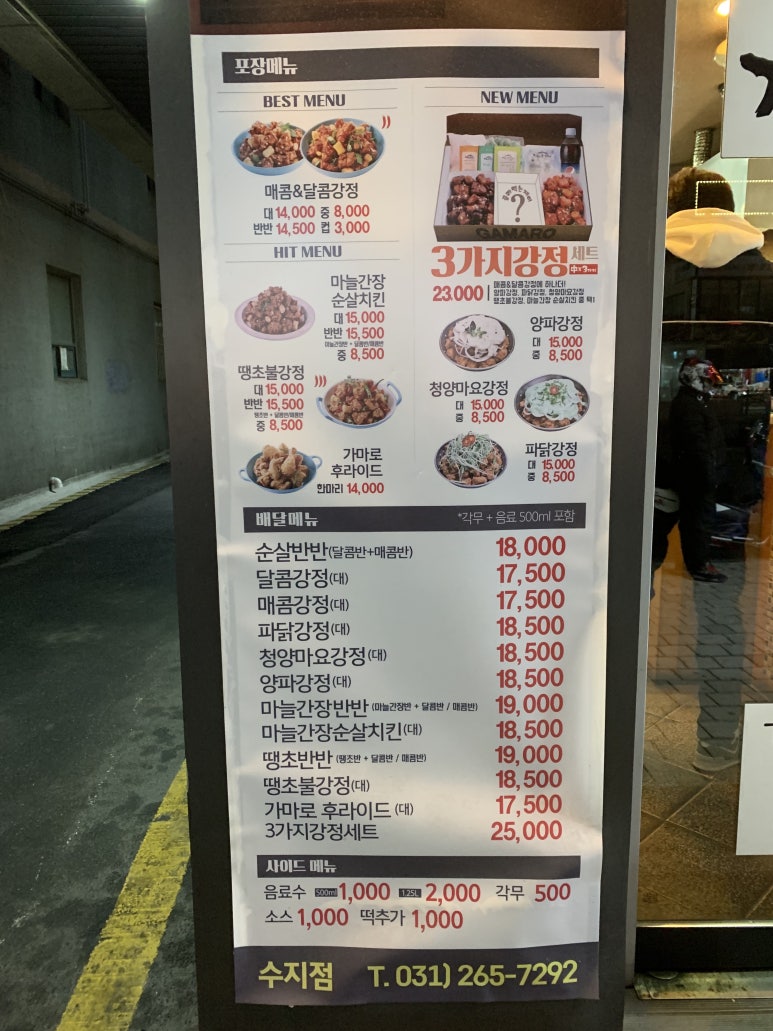 가마로강정수지 이미지