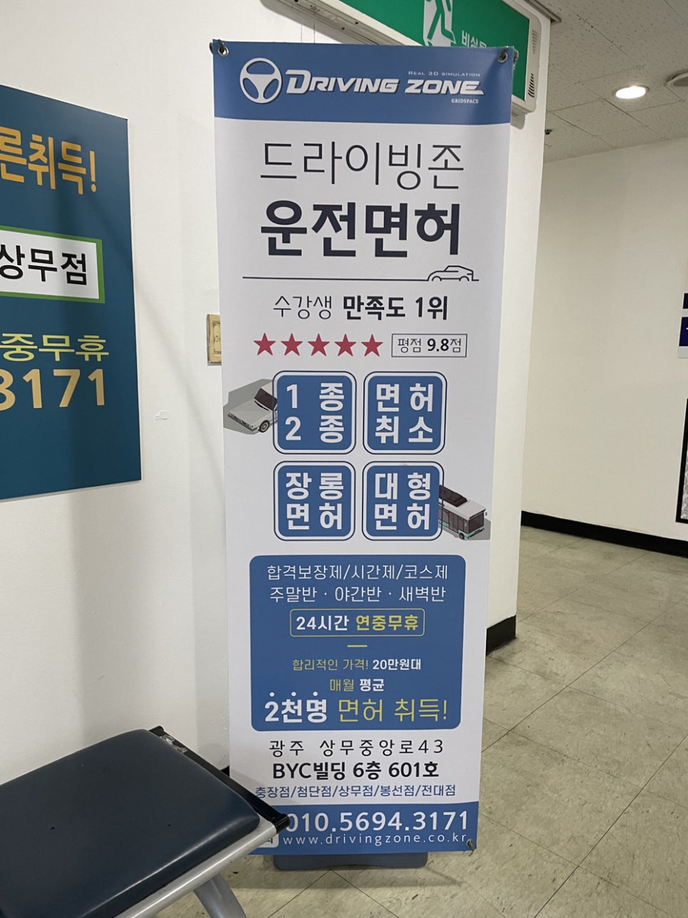 드라이빙존운전면허 이미지