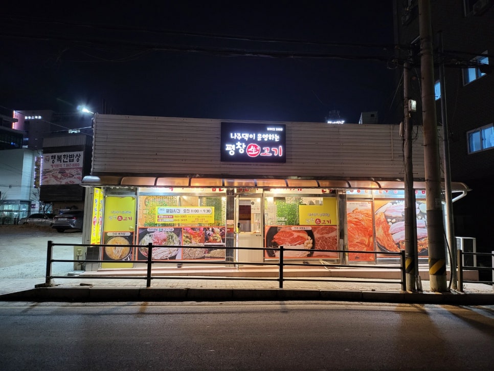 평창생고기 이미지