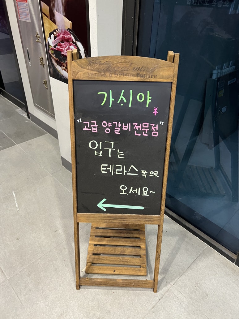 풍무양갈비 이미지