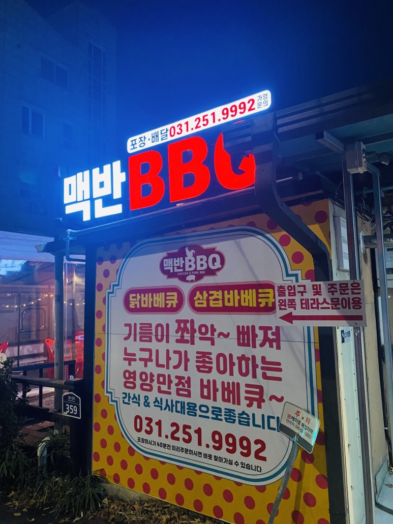 맥반BBQ 이미지