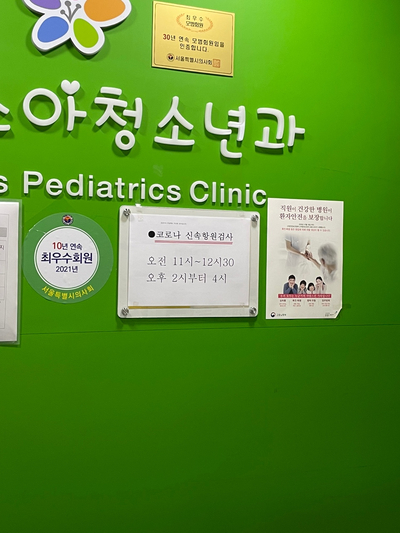 최진소아과 이미지