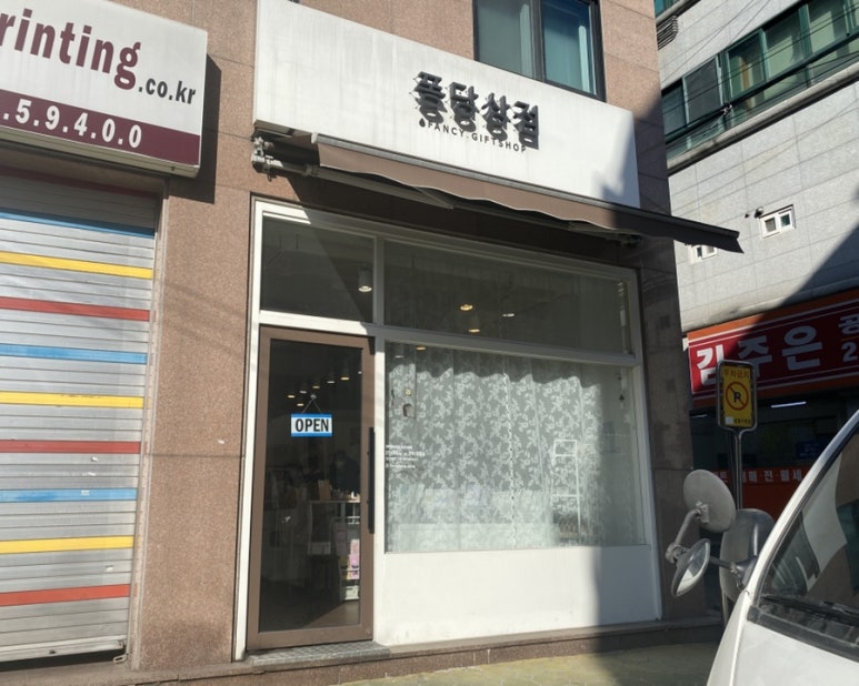 퐁당상점 이미지