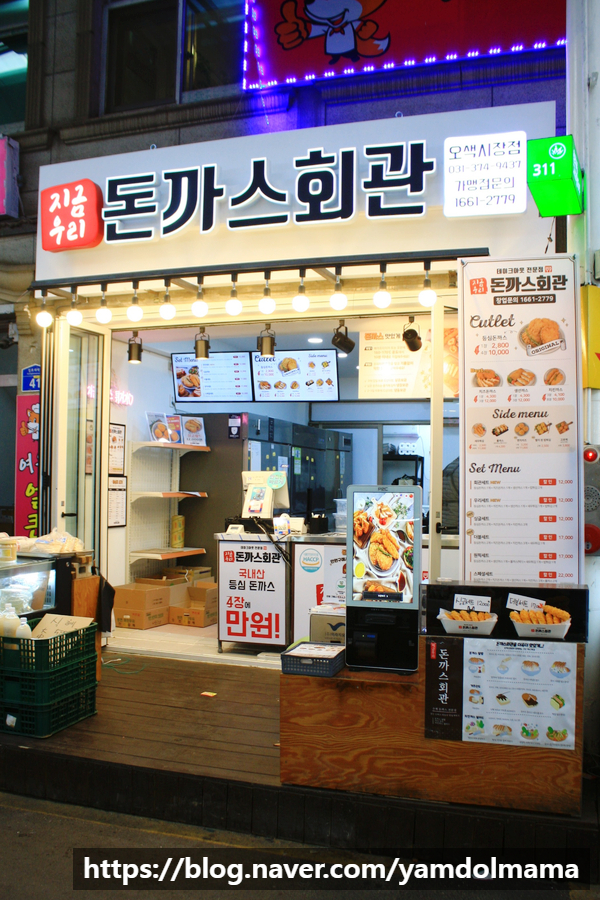 돈까스회관오색 이미지