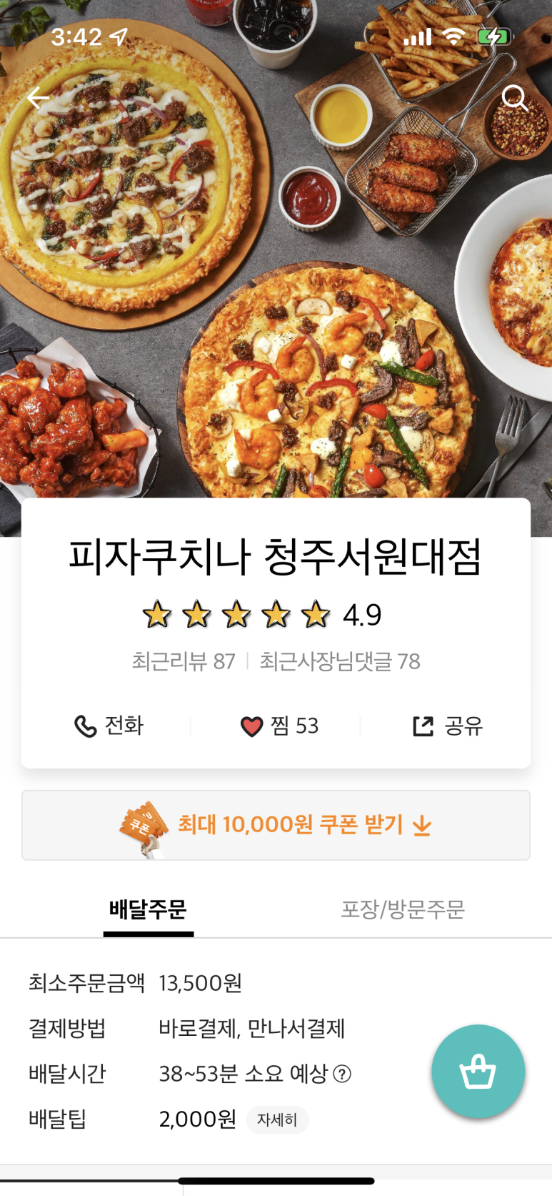 피자쿠치나충북 이미지