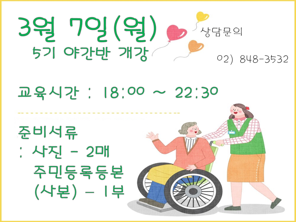 우리들요양보호사교육원 이미지