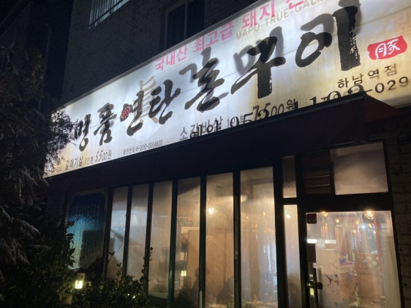 명품돈구이 이미지