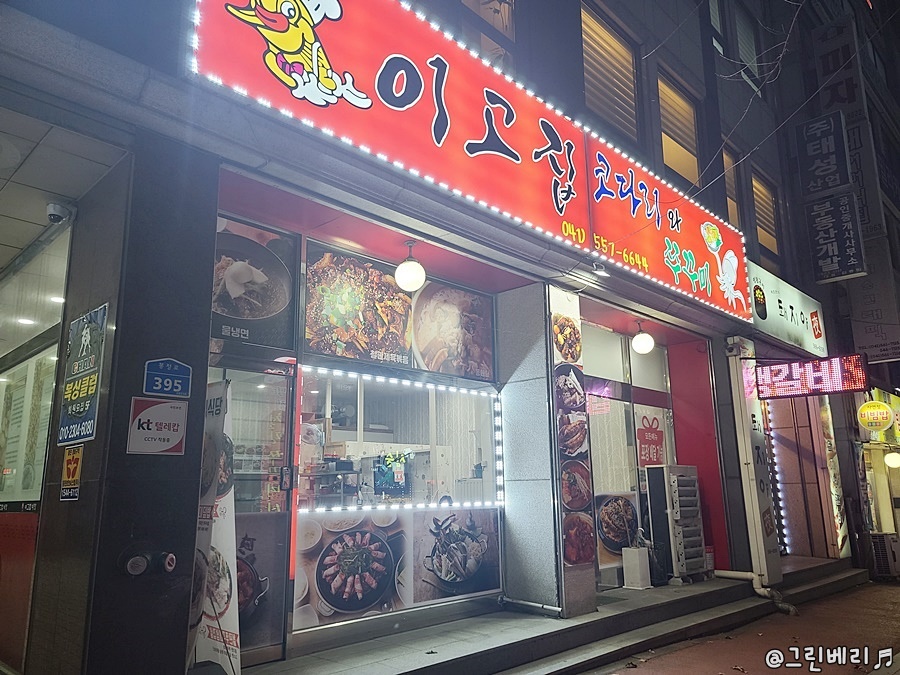 이고집식당 이미지