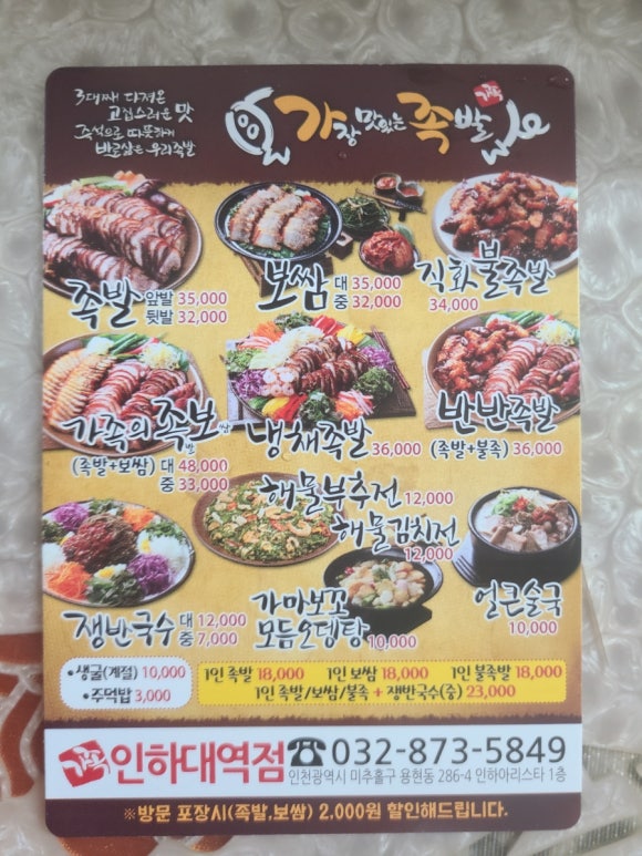 맛있는족발가게인천 이미지