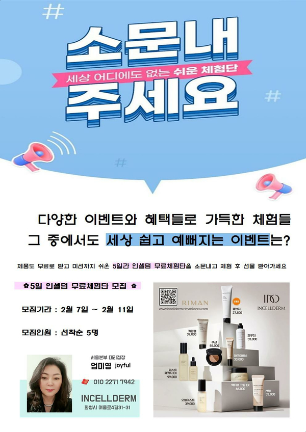 인셀덤 미션 이미지