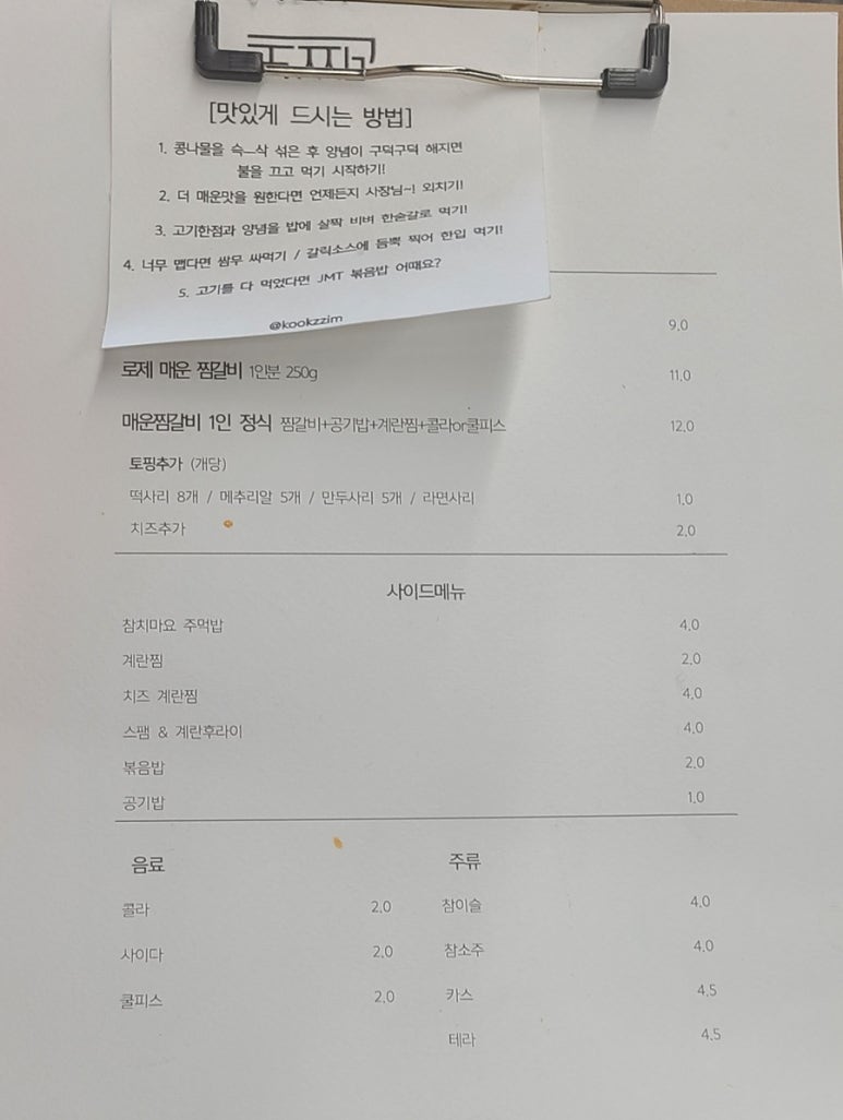 국민매운찜갈비 이미지