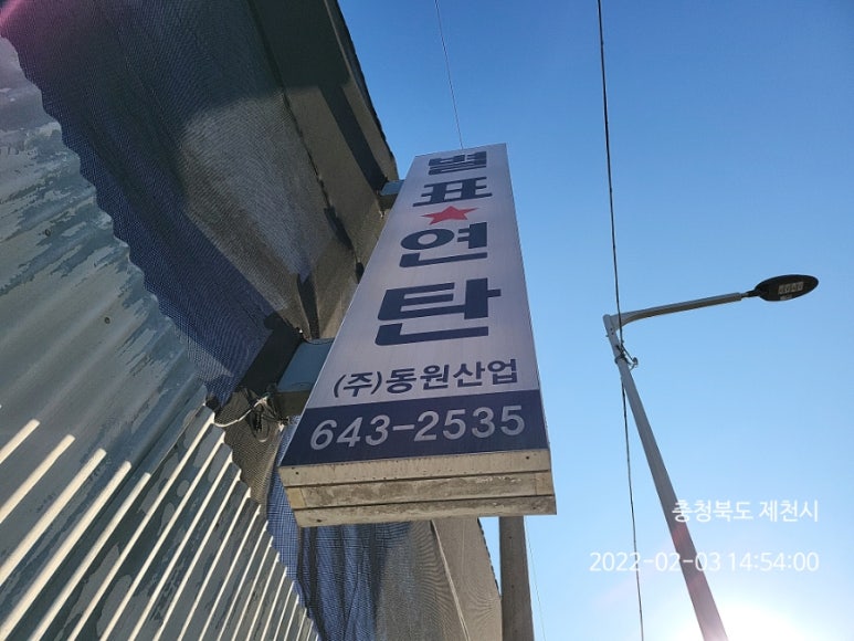 별표연탄 이미지