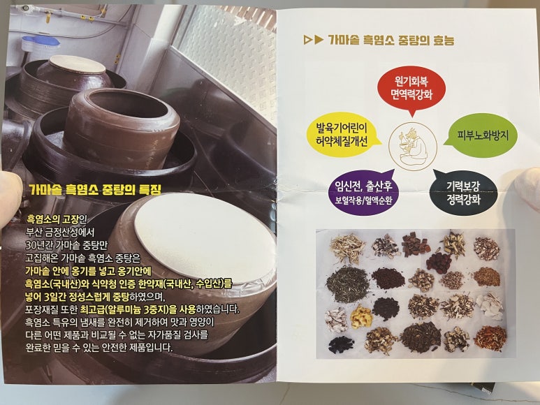가마솥흑염소 이미지