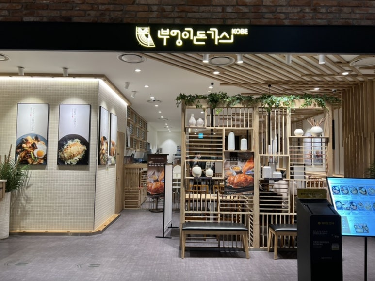 부엉이돈가스김포 이미지