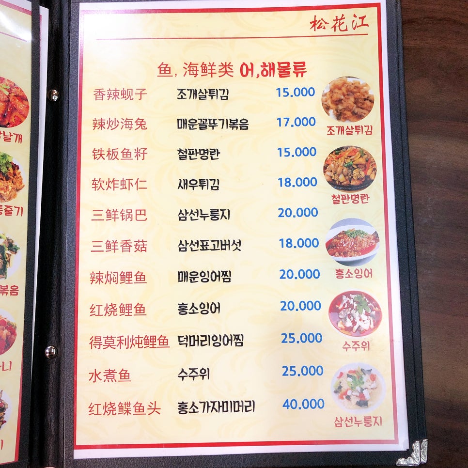 송화강식당 이미지