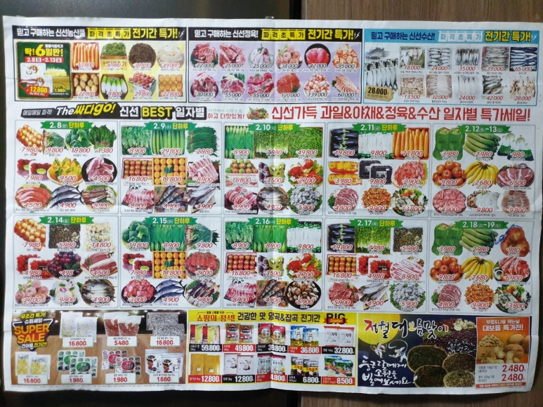 빅세일식자재마트 이미지