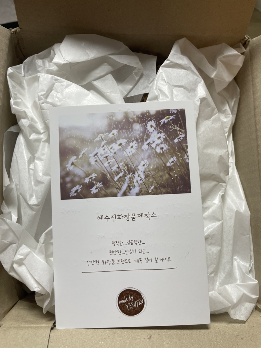 예수진화장품양산 이미지