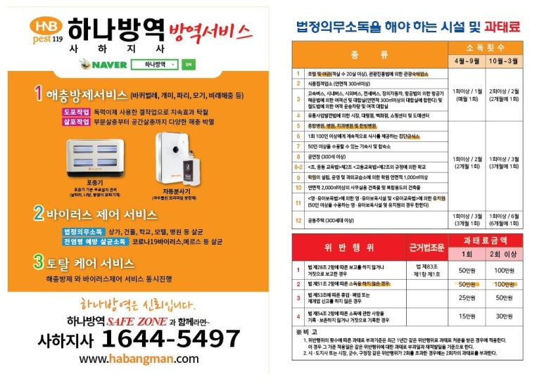 서부산방역 이미지