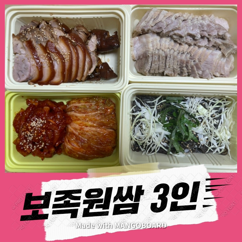 원할머니보쌈족발서산 이미지