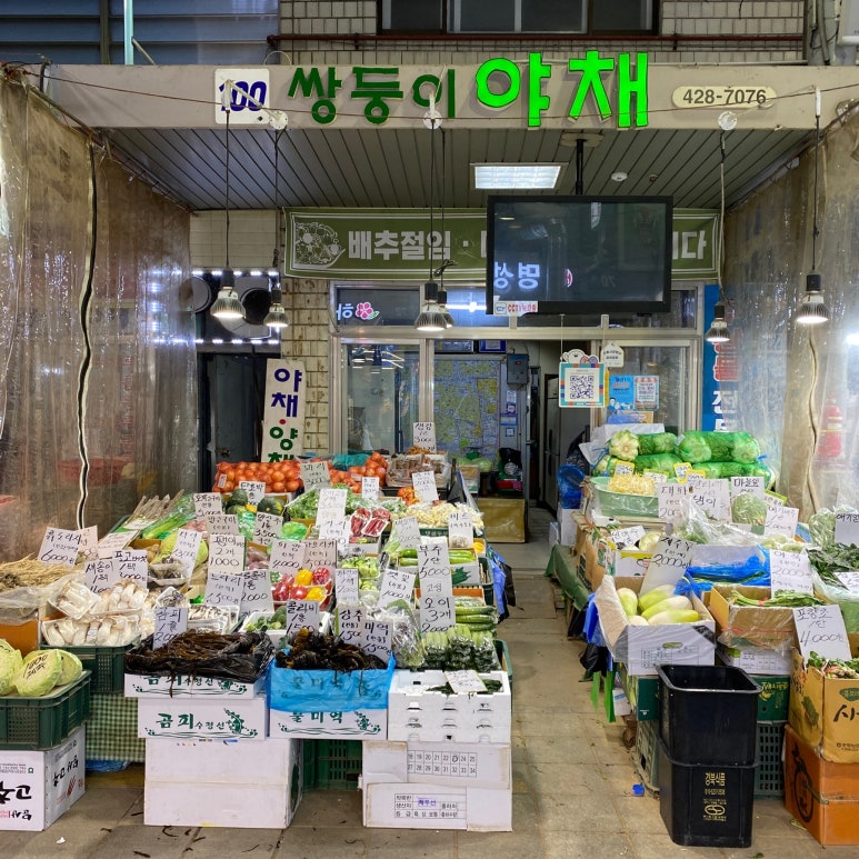 쌍둥이야채가게 이미지