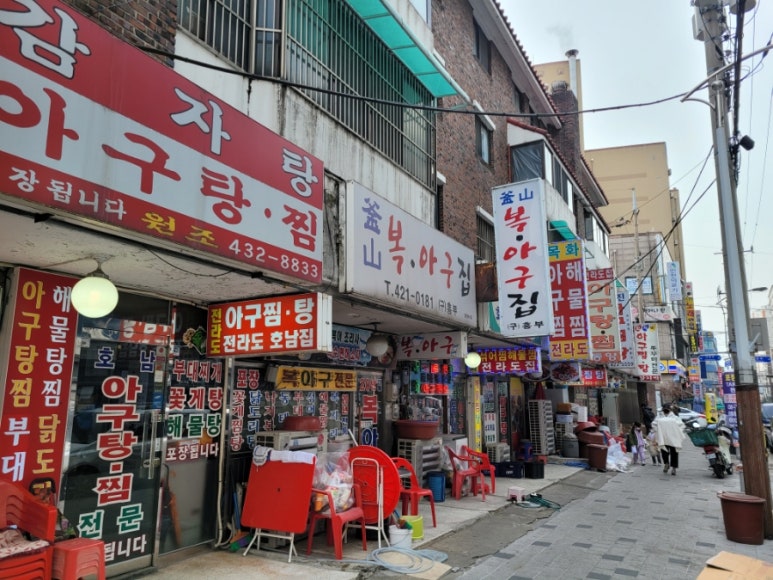 함지박아구찜 이미지