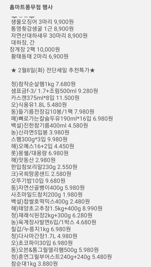 홈마트 풍무점 이미지