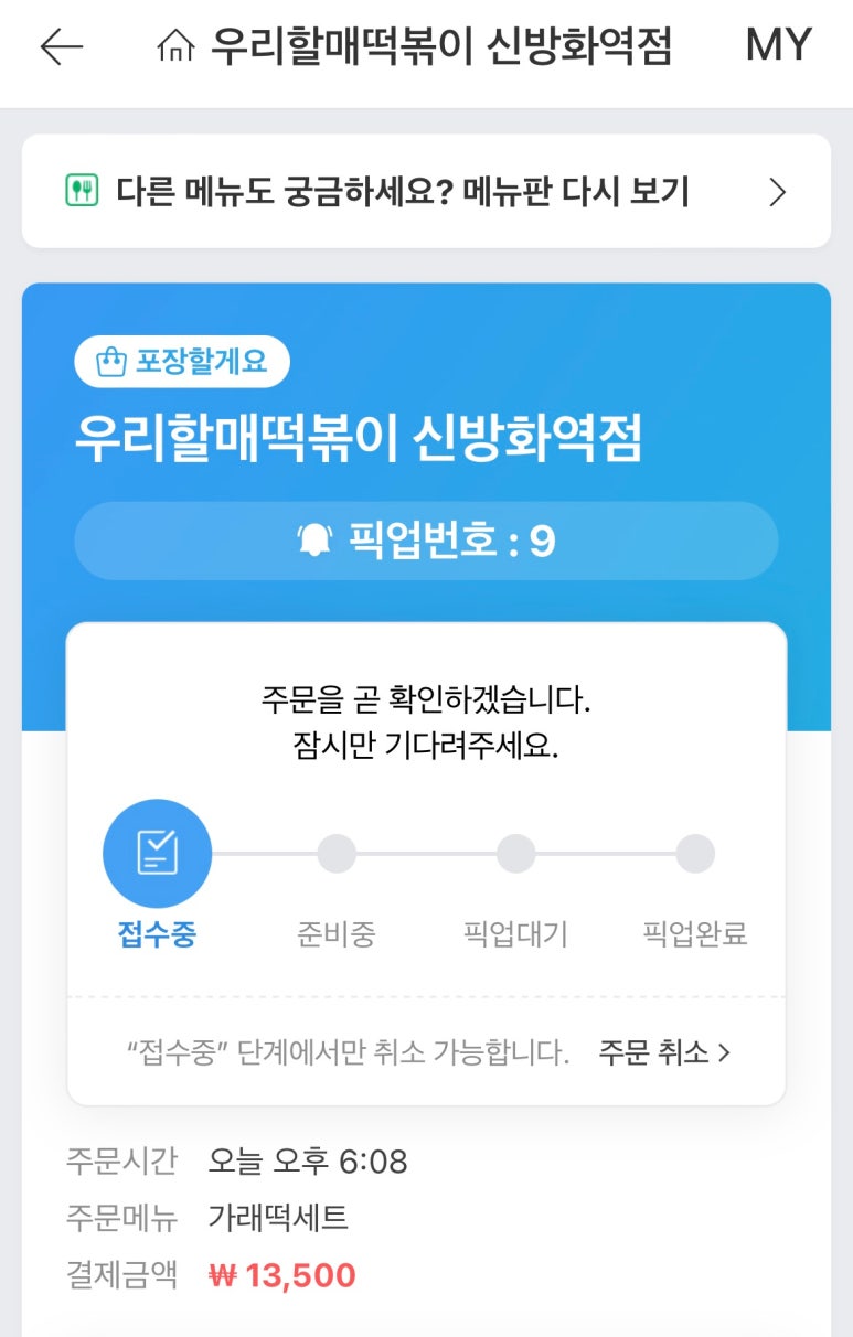 우리할매떡볶이신방화역점 이미지