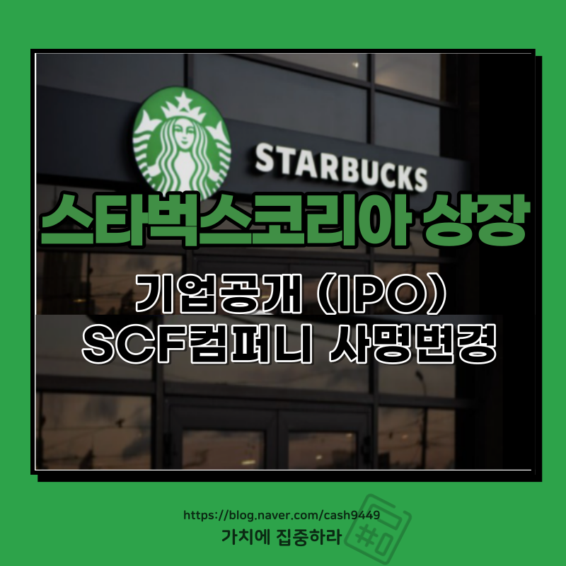 SCF 컴퍼니 이미지