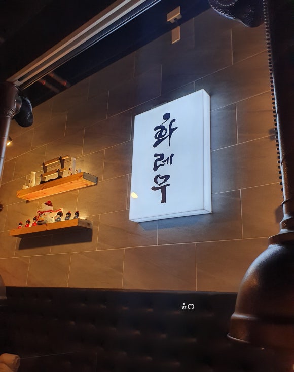 화레무 세종도담점 이미지