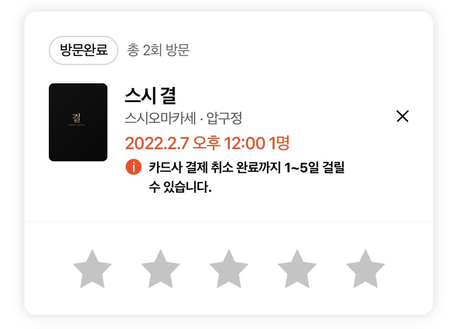 스시결 이미지
