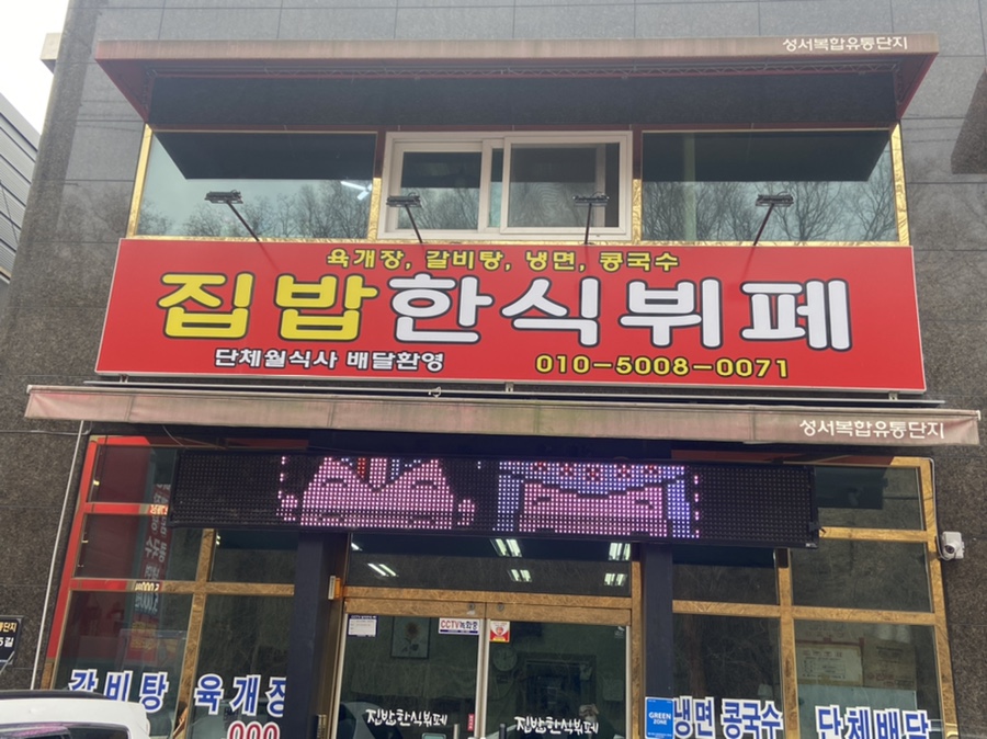 공단밥집 이미지