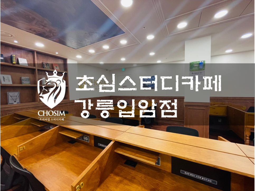 초심스터디카페입암점 이미지