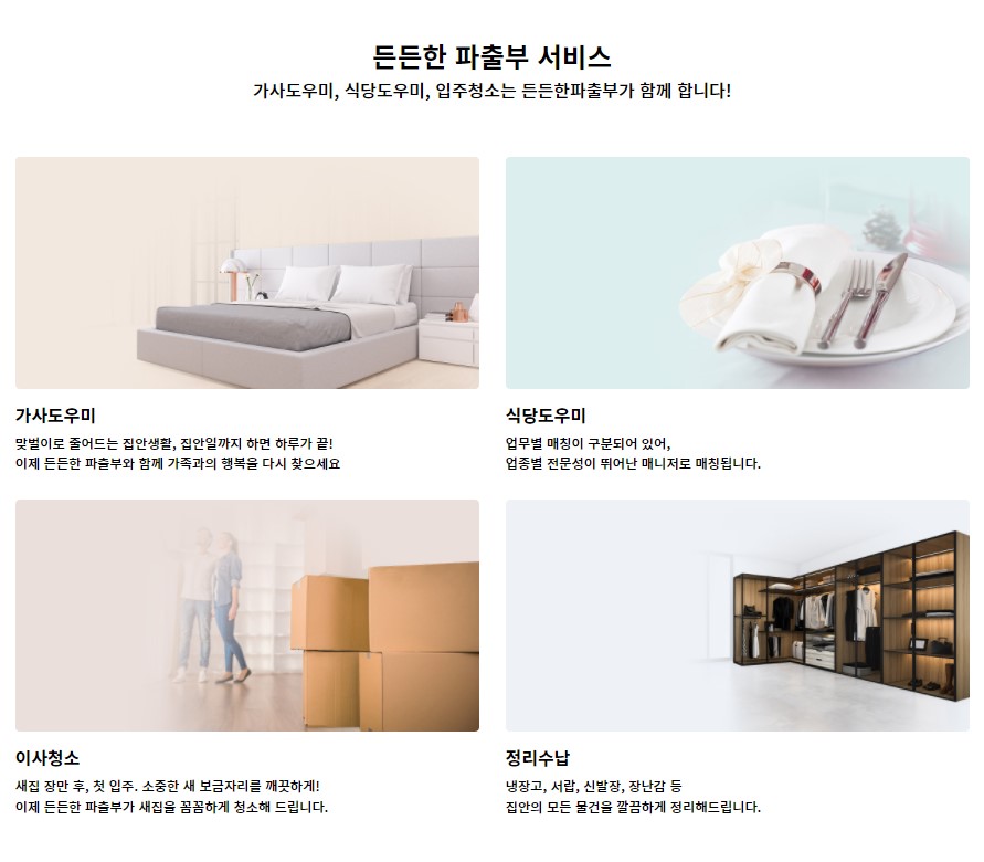 든든한파출부 인천남동점 이미지