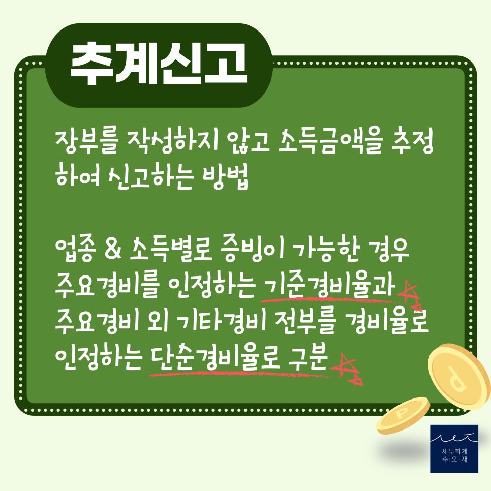 세무회계수오재 이미지