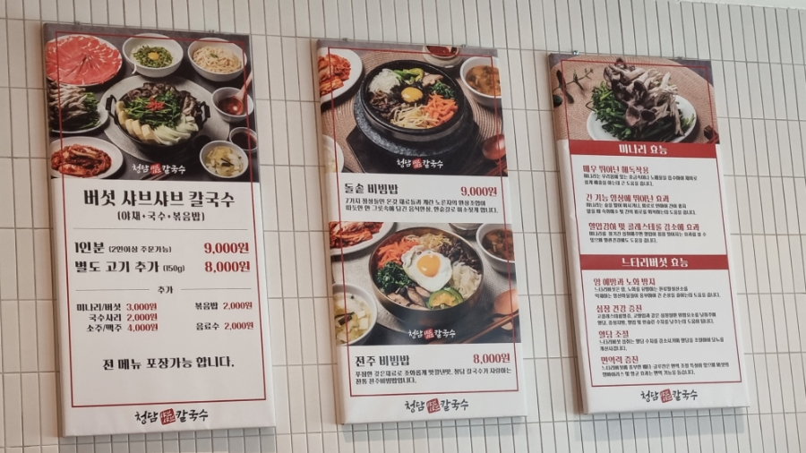 청담샤브샤브칼국수 이미지