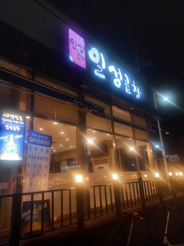 순천일성곱창왕지점 이미지