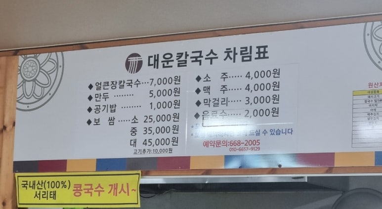 대운칼국수 이미지