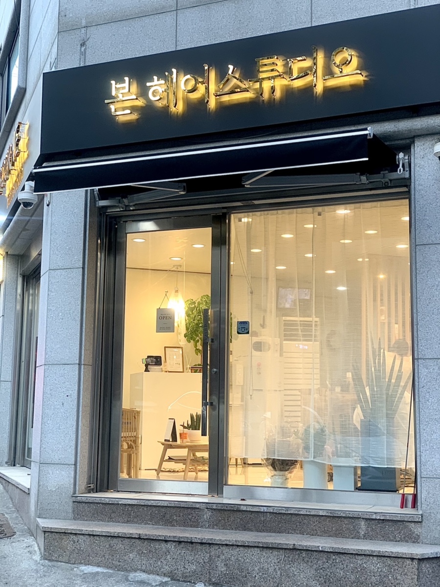 본헤어스튜디오 이미지