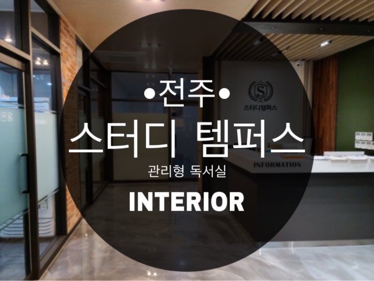 스터디템퍼스독서실 이미지