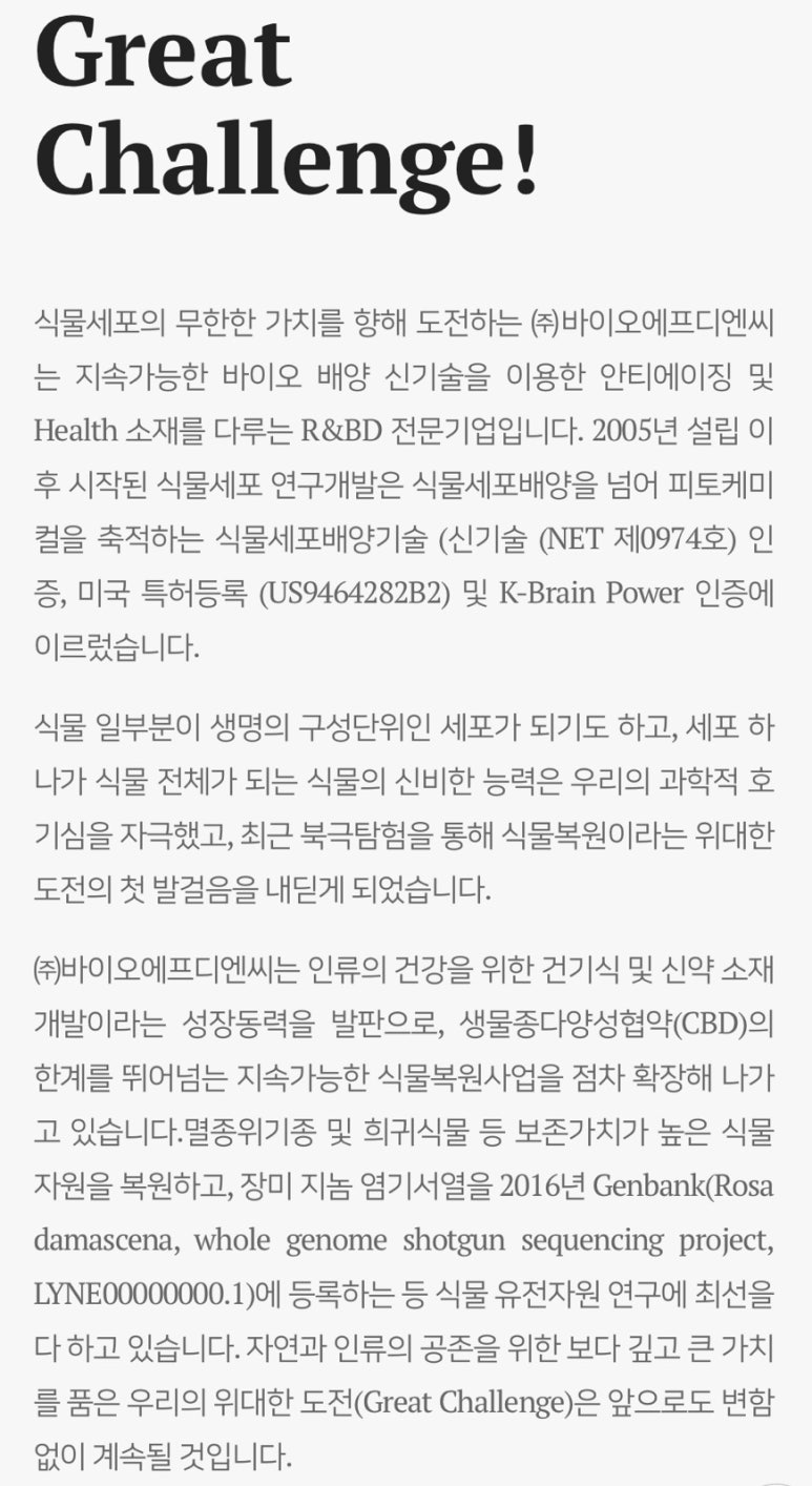 (주)바이오에프디엔씨 이미지